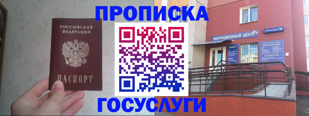 прописка иностранных граждан в Крымске