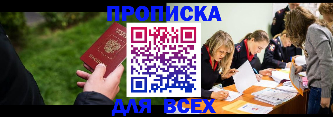 временная регистрация для школы в Крымске