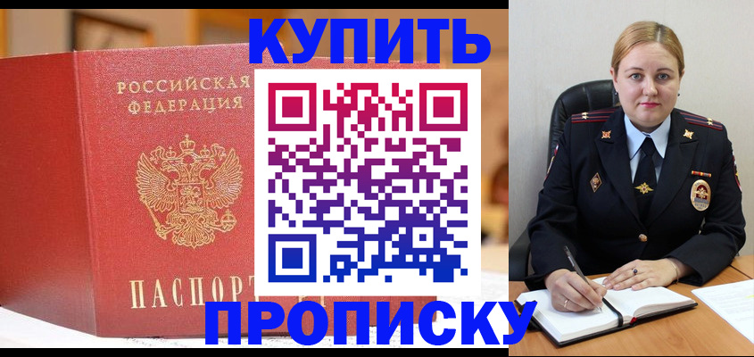 где прописаться в Крымске